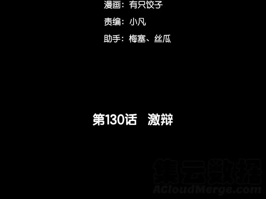 130 激辩 第5页
