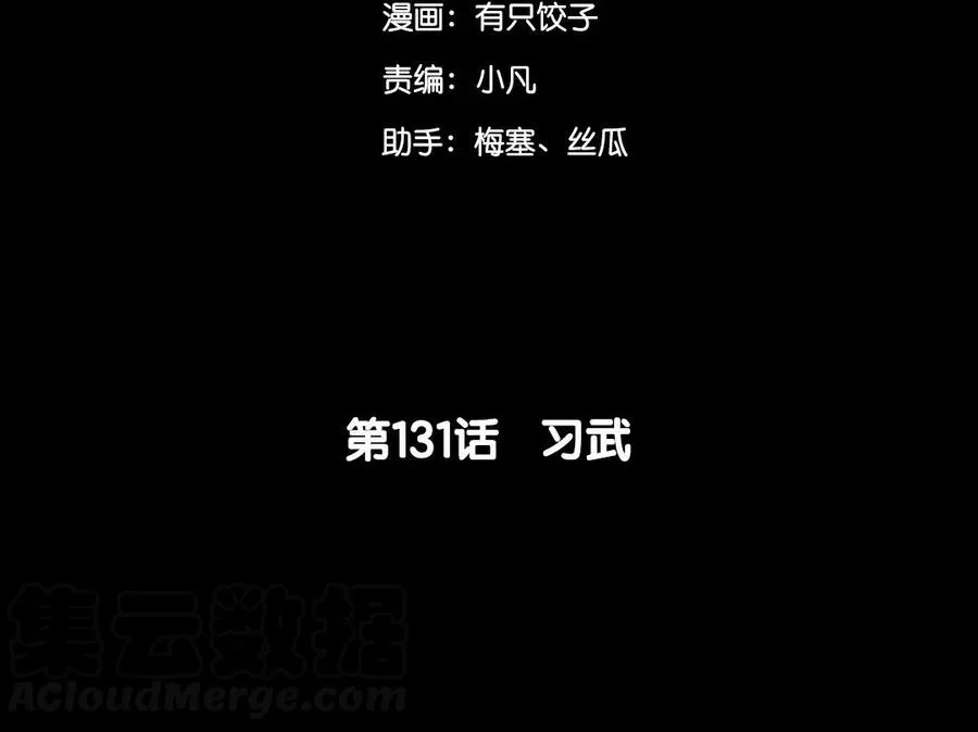 131 习武 第5页