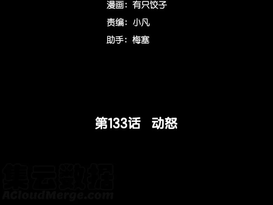 133 动怒 第5页