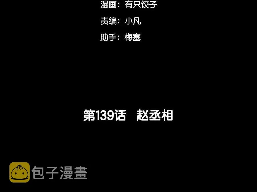 139 赵丞相 第5页