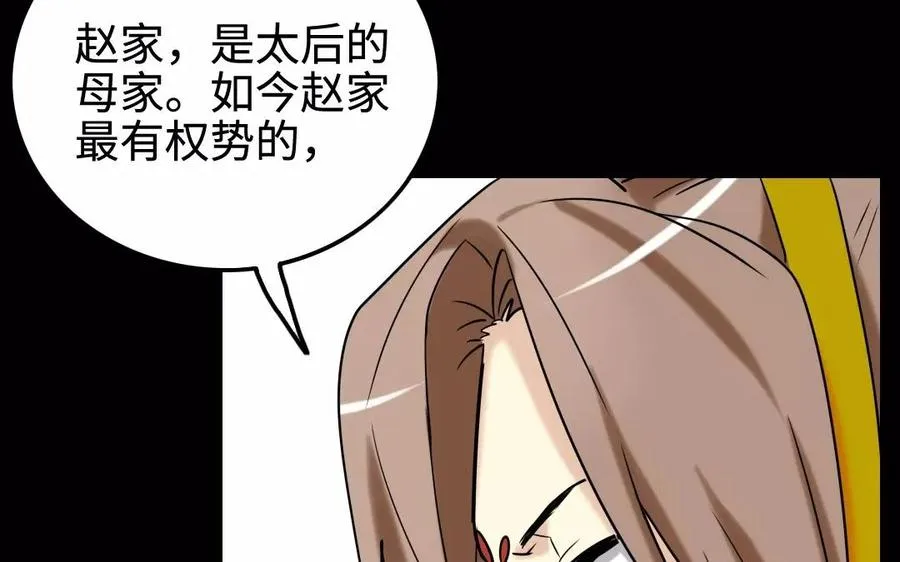 139 赵丞相 第15页
