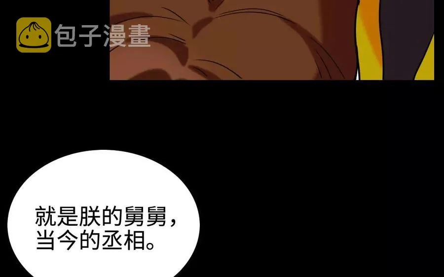 139 赵丞相 第17页
