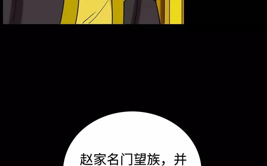139 赵丞相 第44页