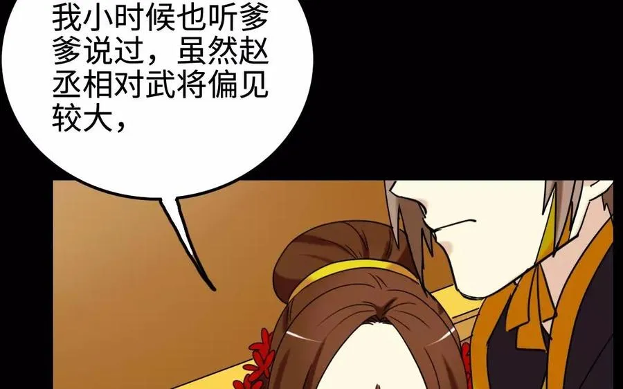 139 赵丞相 第49页
