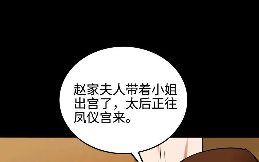 139 赵丞相 第78页