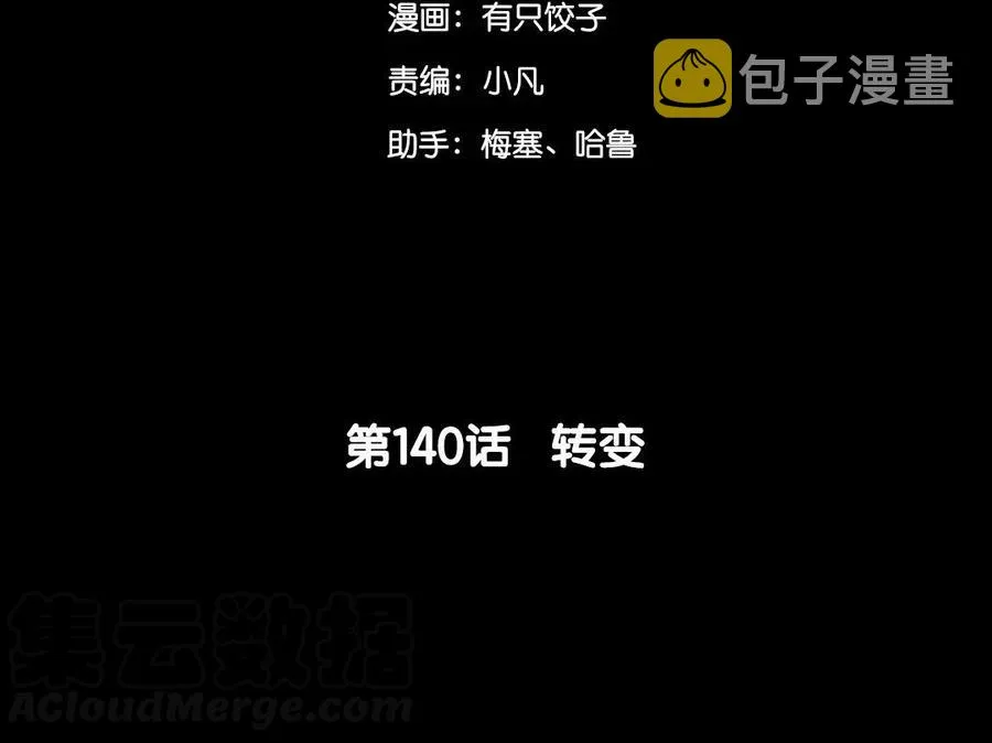 140 转变 第5页