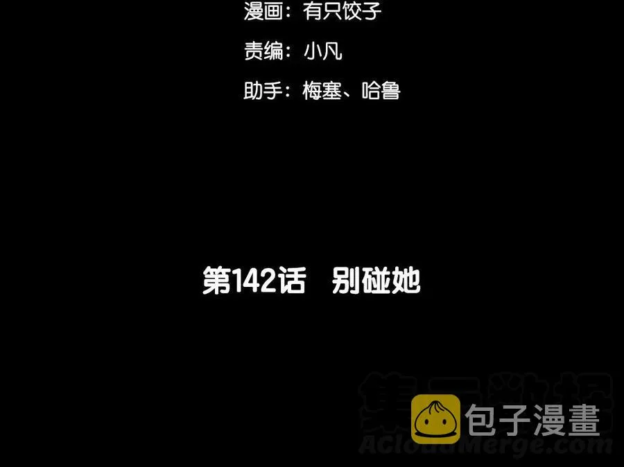 142 别碰她 第5页