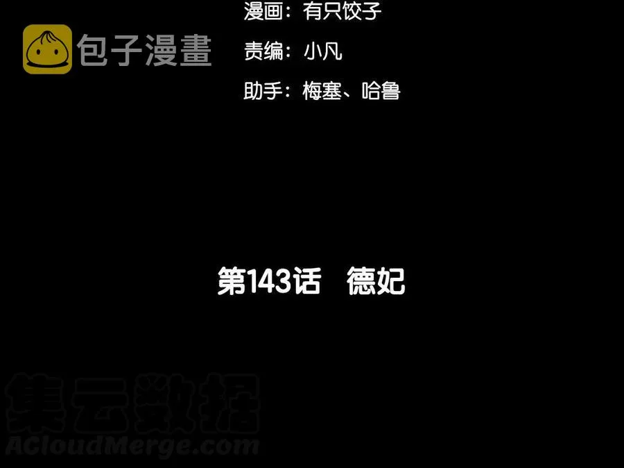 143 德妃 第5页