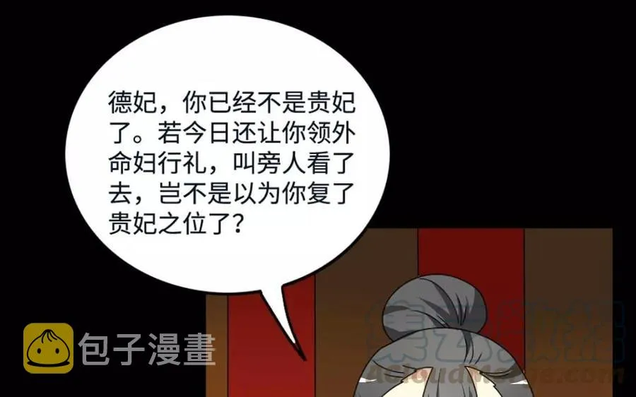 143 德妃 第33页