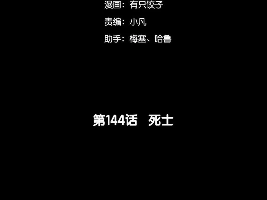 144 死士 第5页