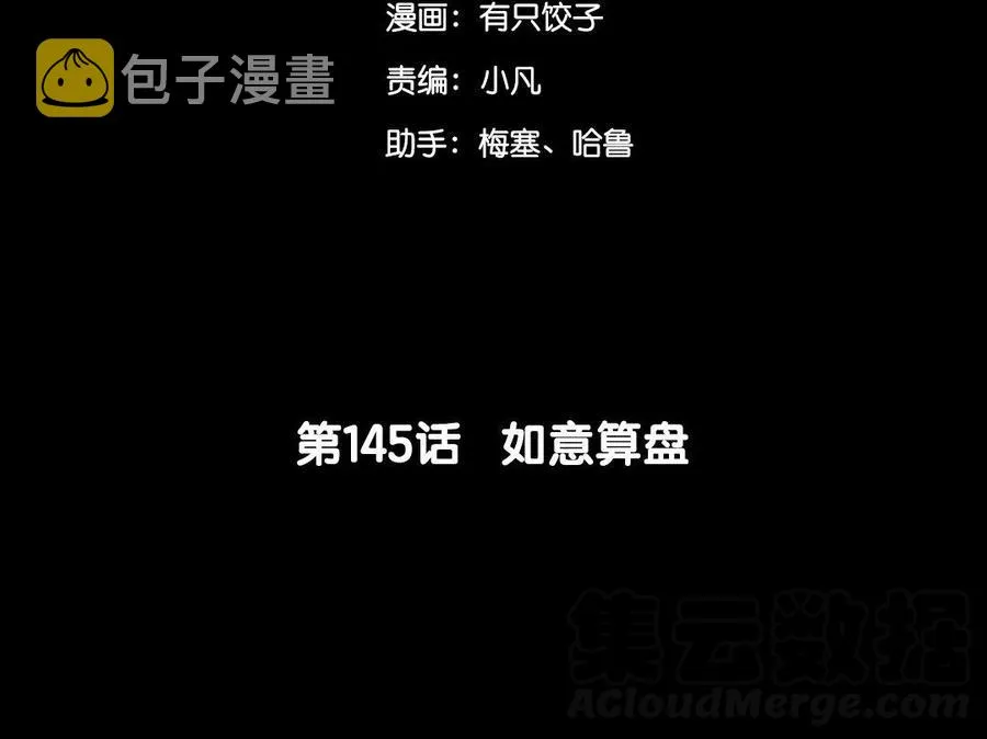 145 如意算盘 第5页