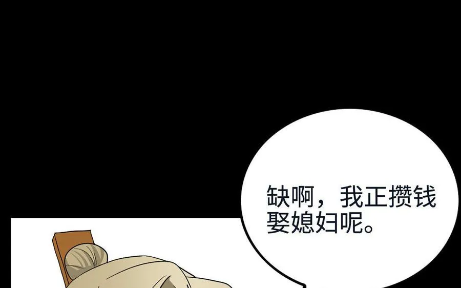 145 如意算盘 第30页