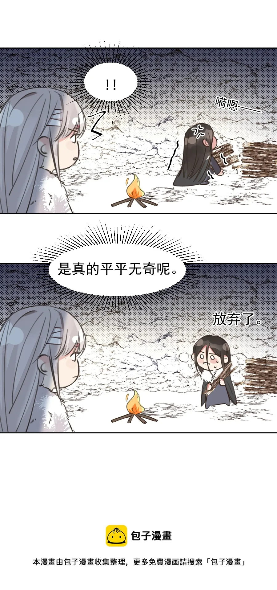 （六十四）雪山初识 第25页