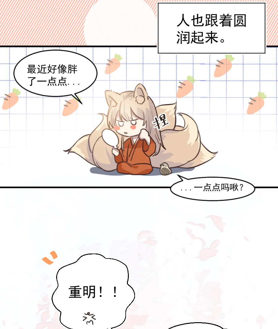 番外 狐狸发糖～ 第3页