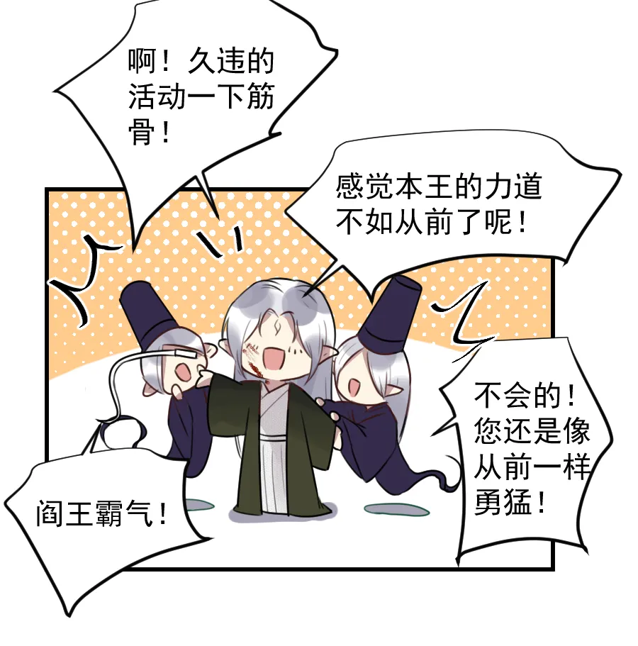 （六十一）看看阎君 第16页
