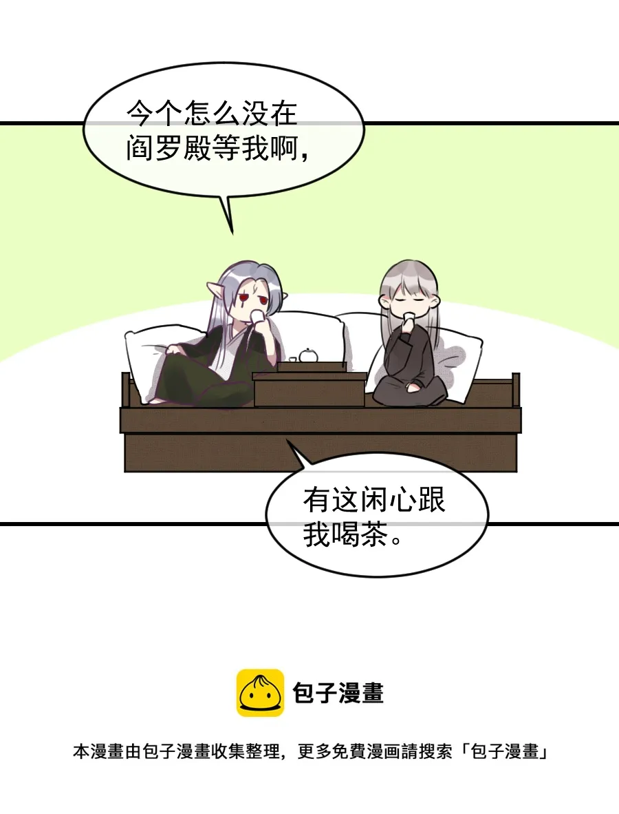 （六十一）看看阎君 第25页