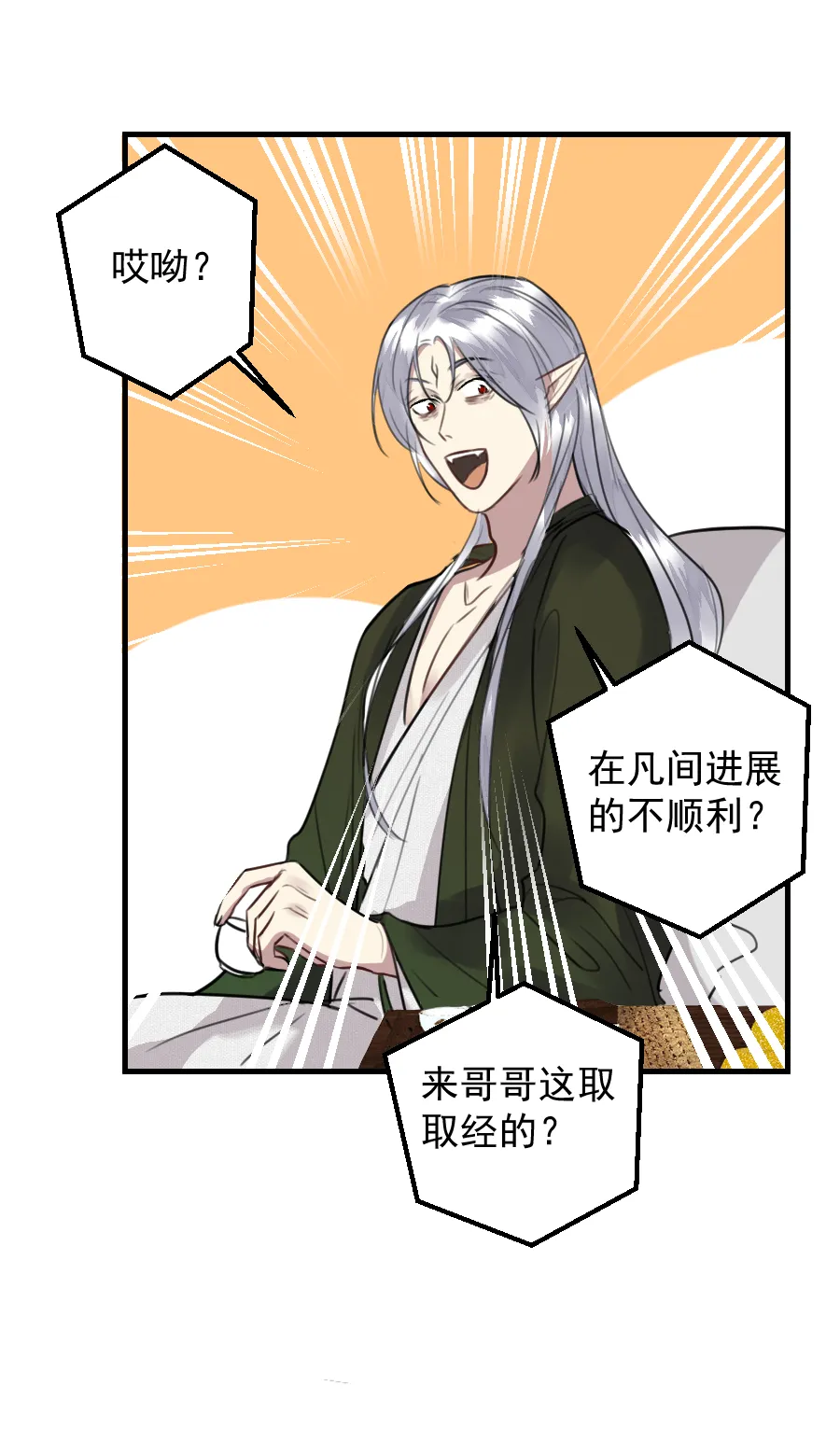 （六十一）看看阎君 第27页
