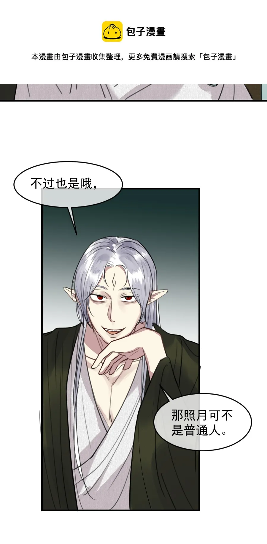（六十一）看看阎君 第29页