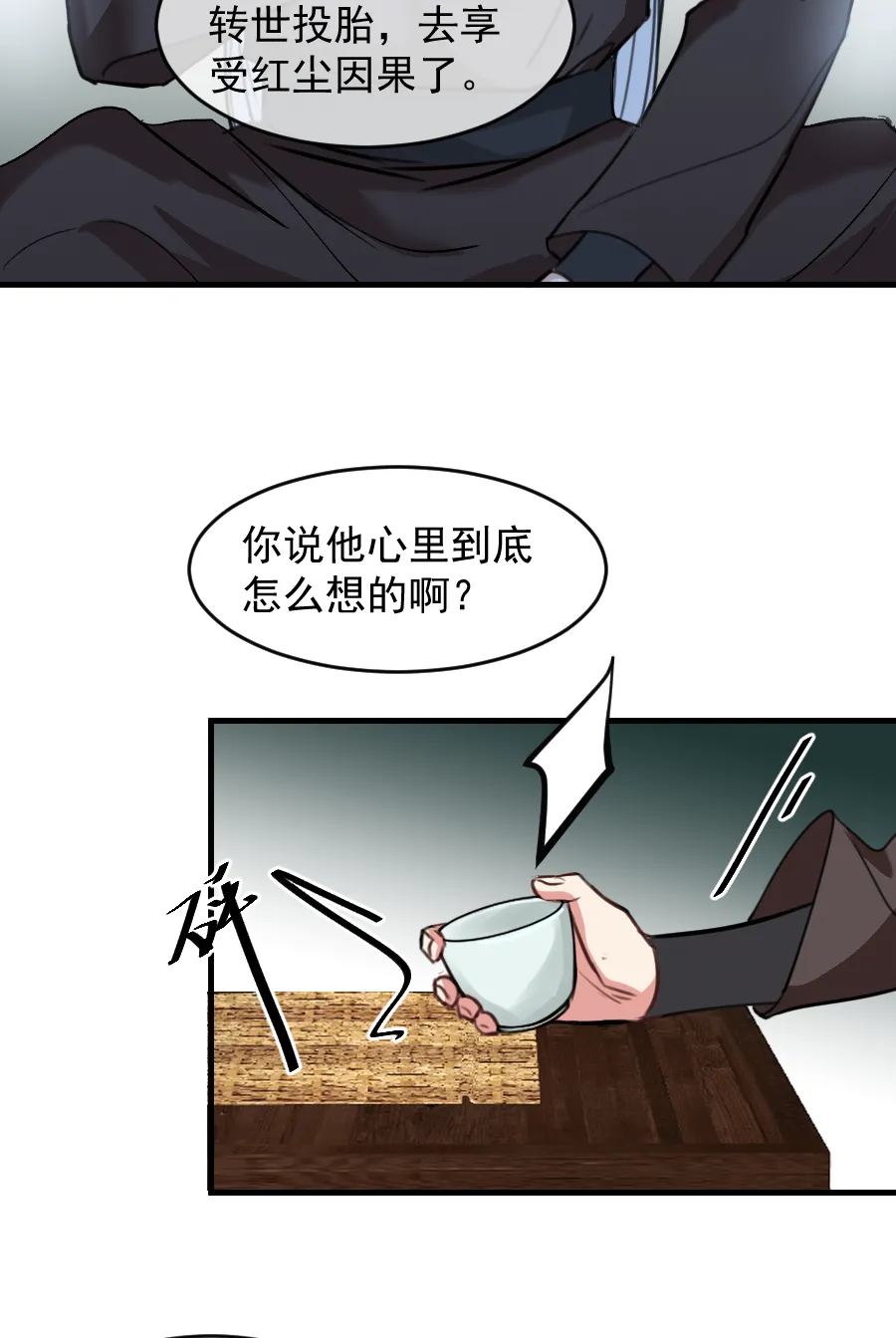 （六十一）看看阎君 第31页