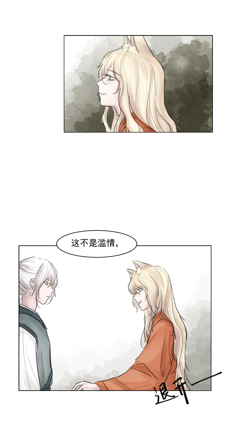 （六）狐妖 第9页