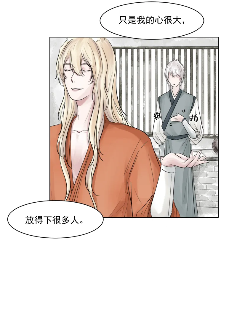 （六）狐妖 第10页