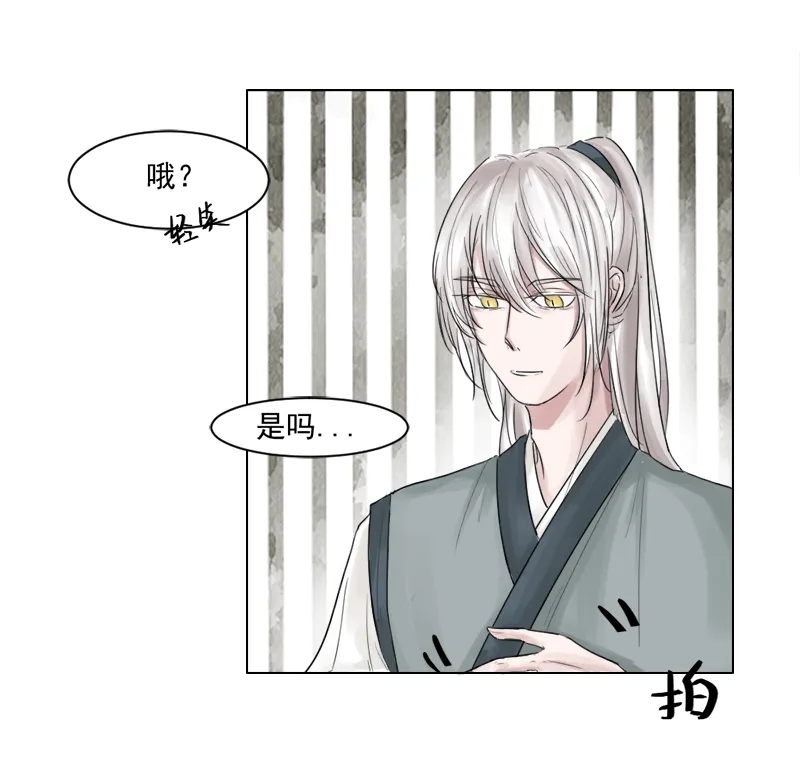 （六）狐妖 第11页