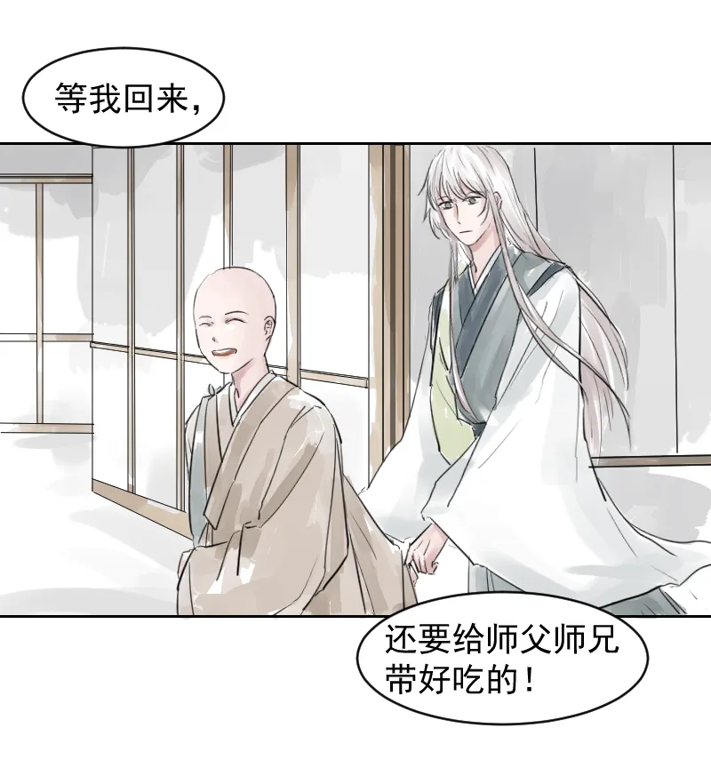 （十四）下山 第19页