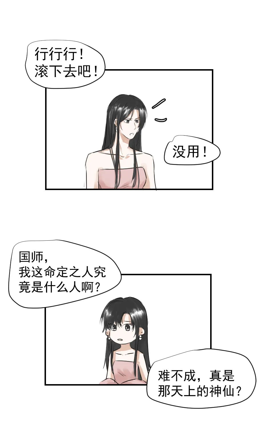 （二十六）国师 第28页