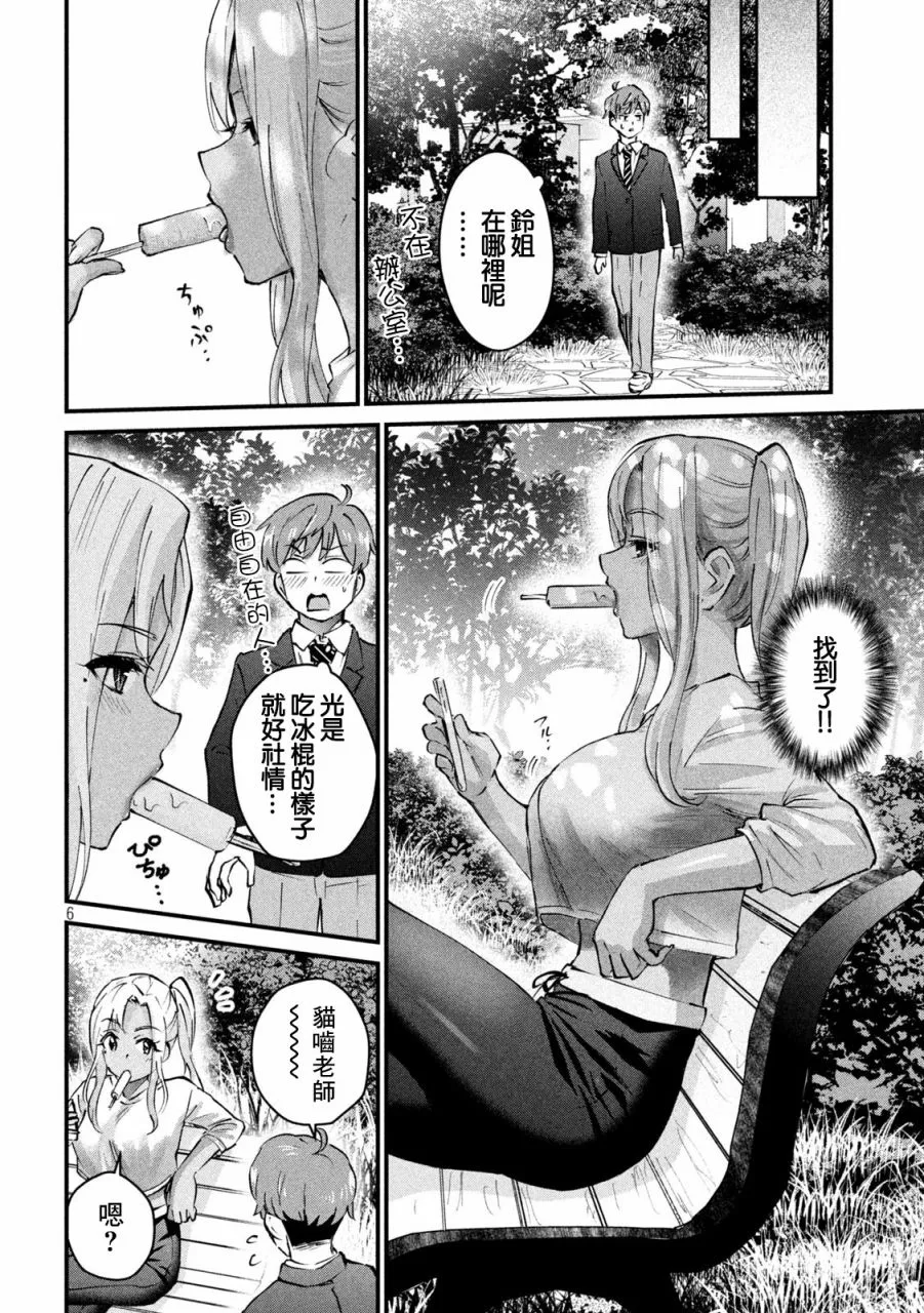 第05话 第6页
