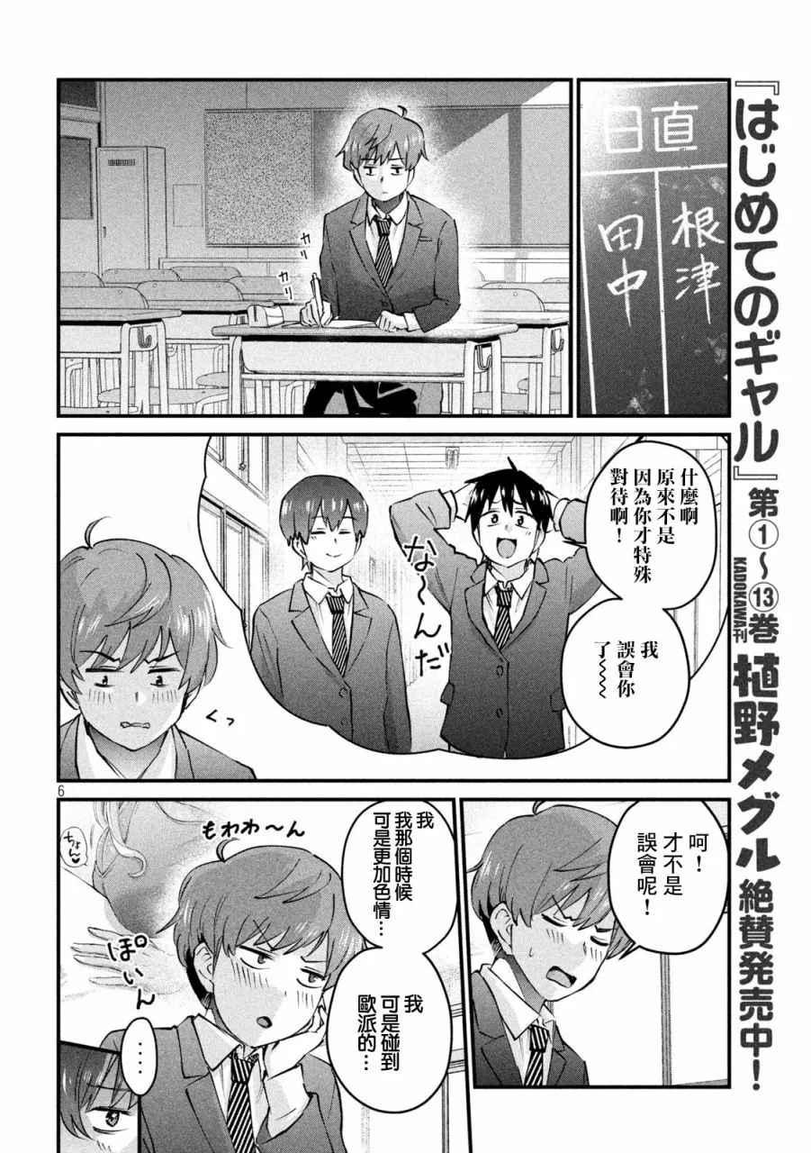 第03话 第6页