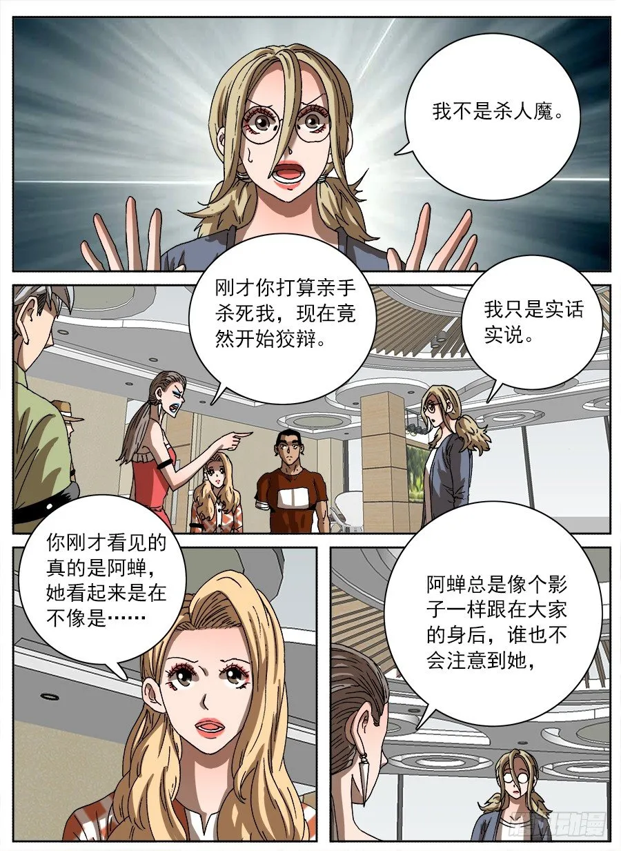 情侣猎杀游戏③ 第1页