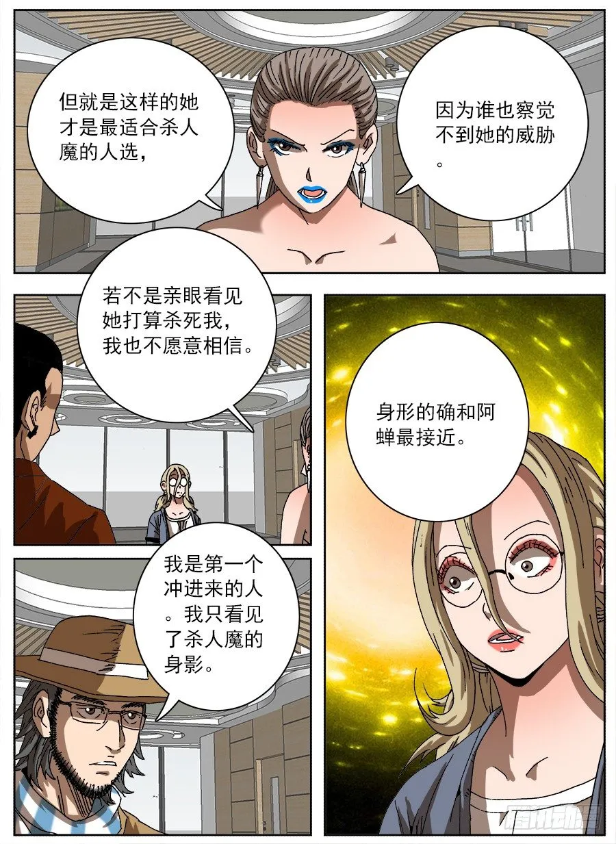 情侣猎杀游戏③ 第2页