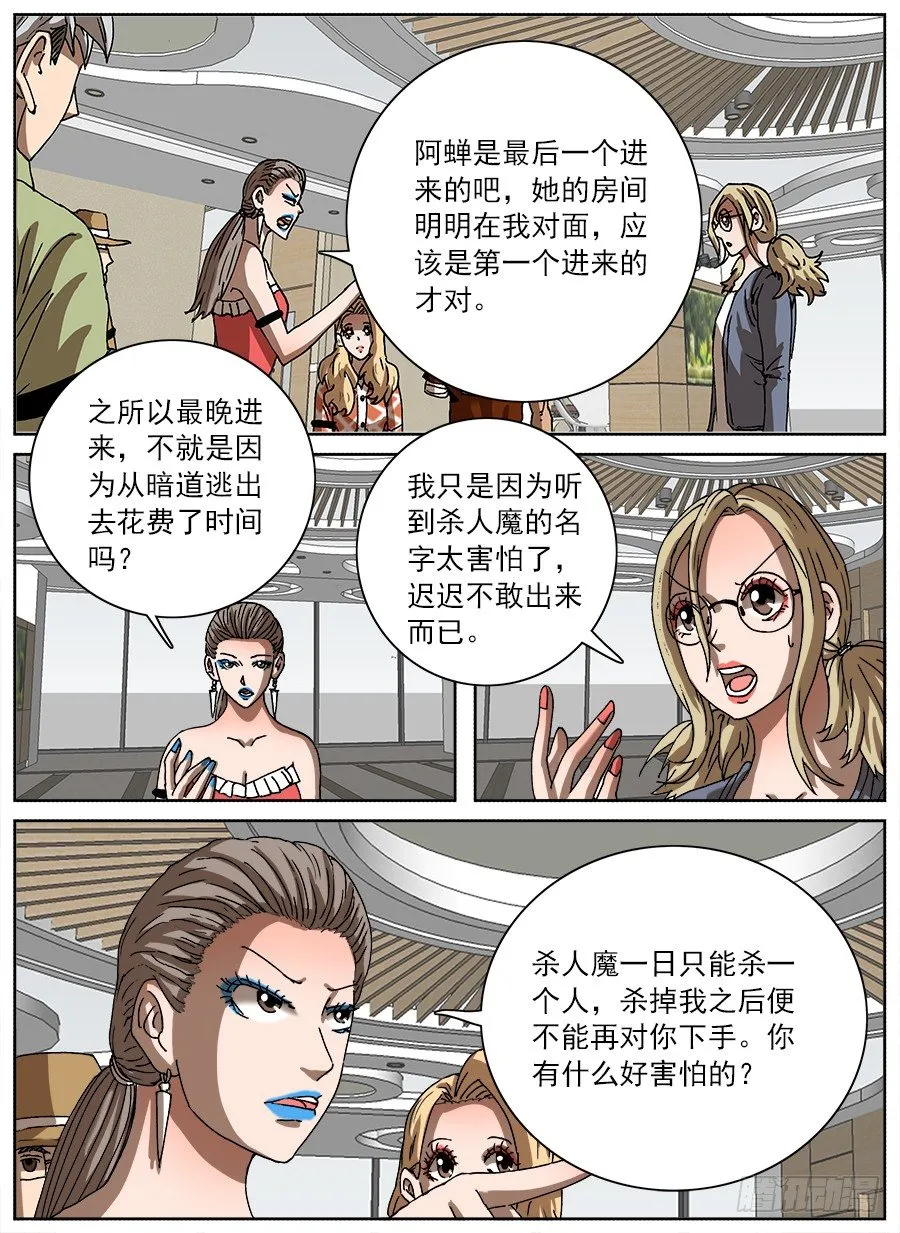 情侣猎杀游戏③ 第3页