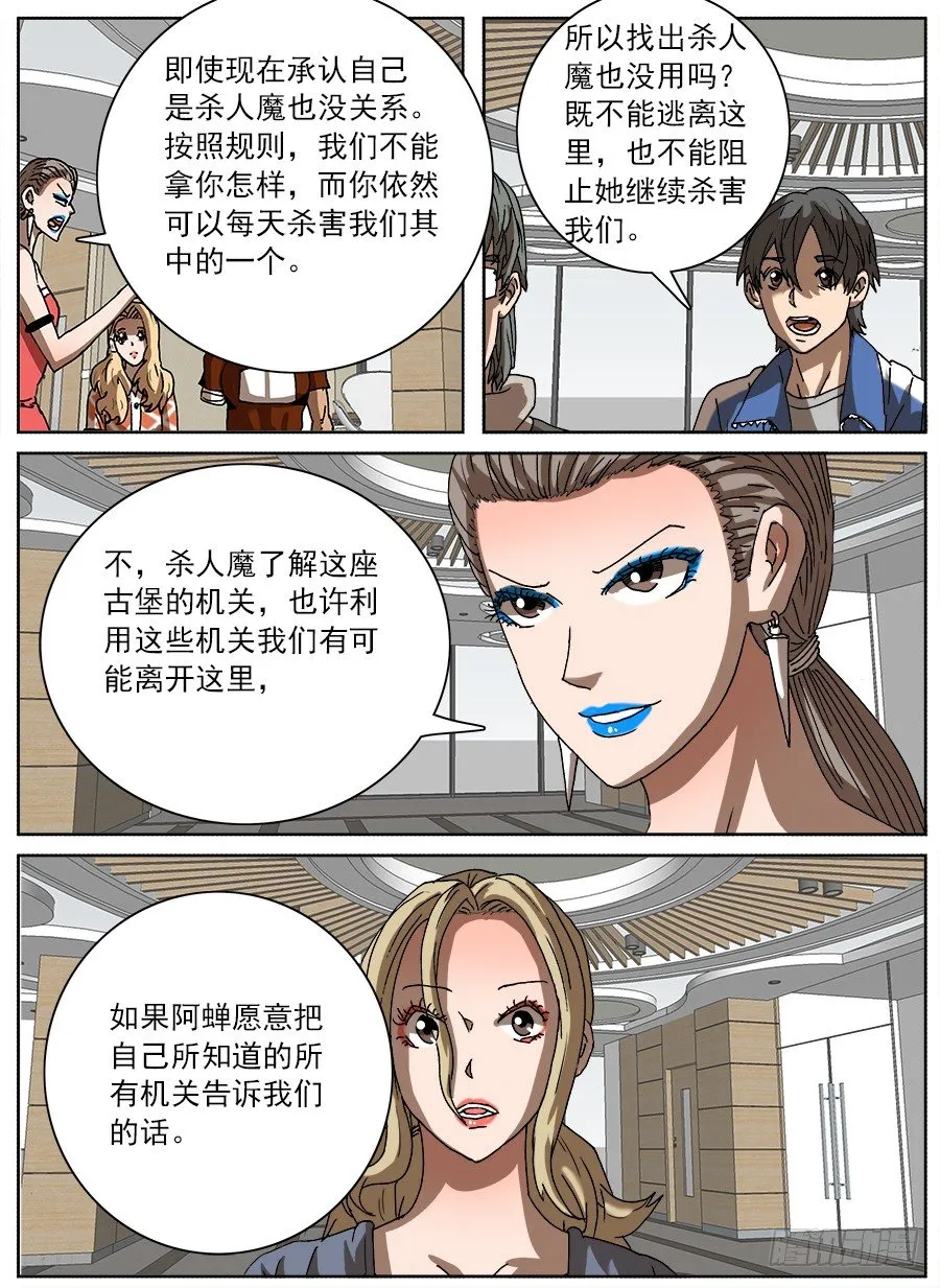 情侣猎杀游戏③ 第4页