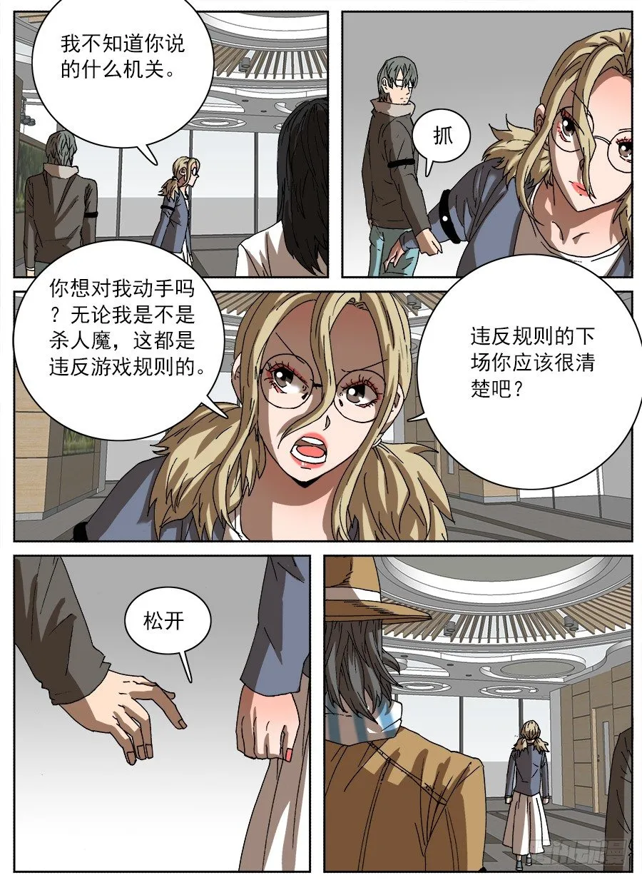 情侣猎杀游戏③ 第5页