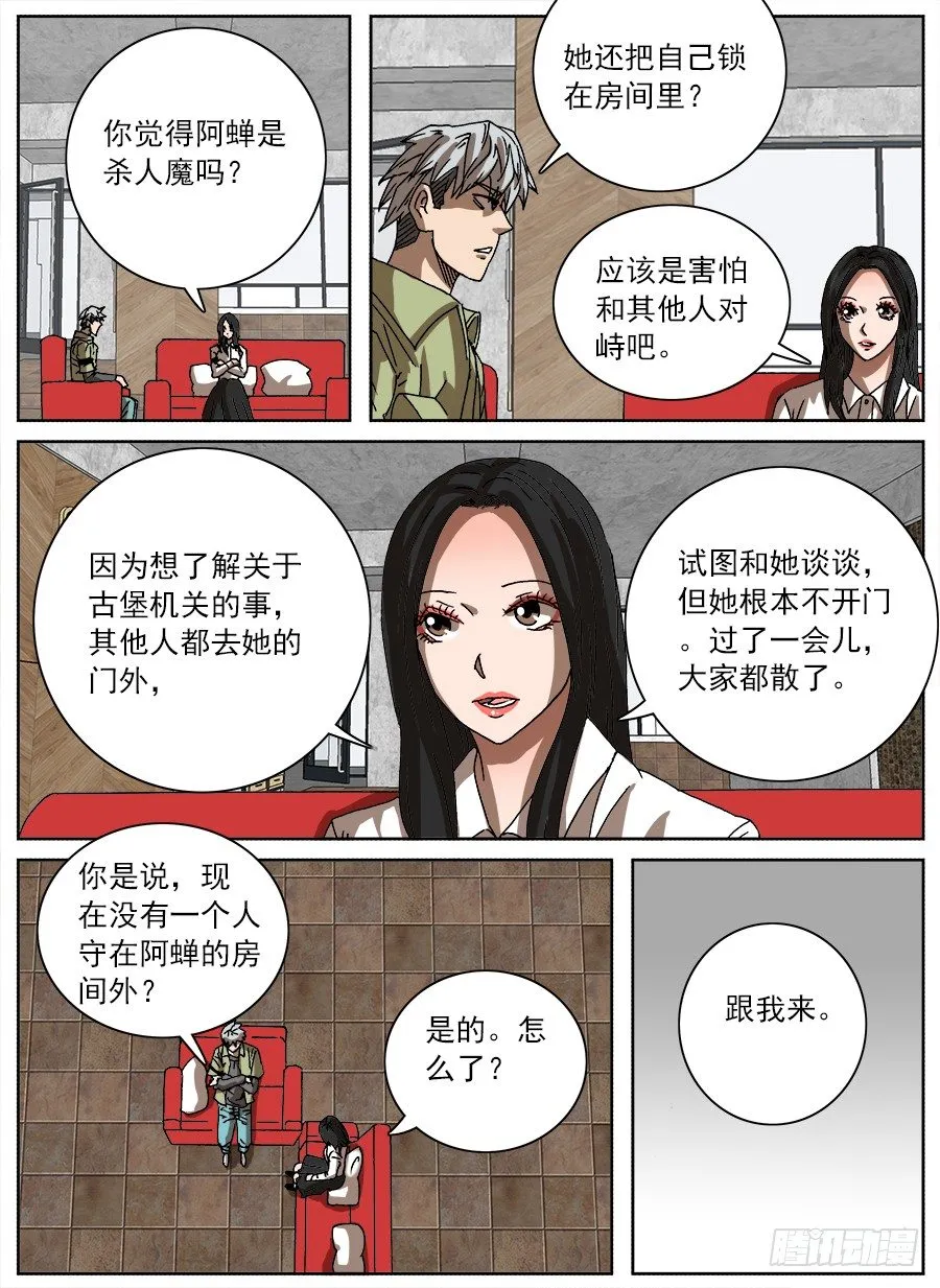情侣猎杀游戏③ 第6页