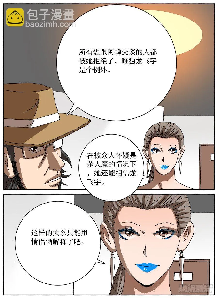 情侣猎杀游戏③ 第8页