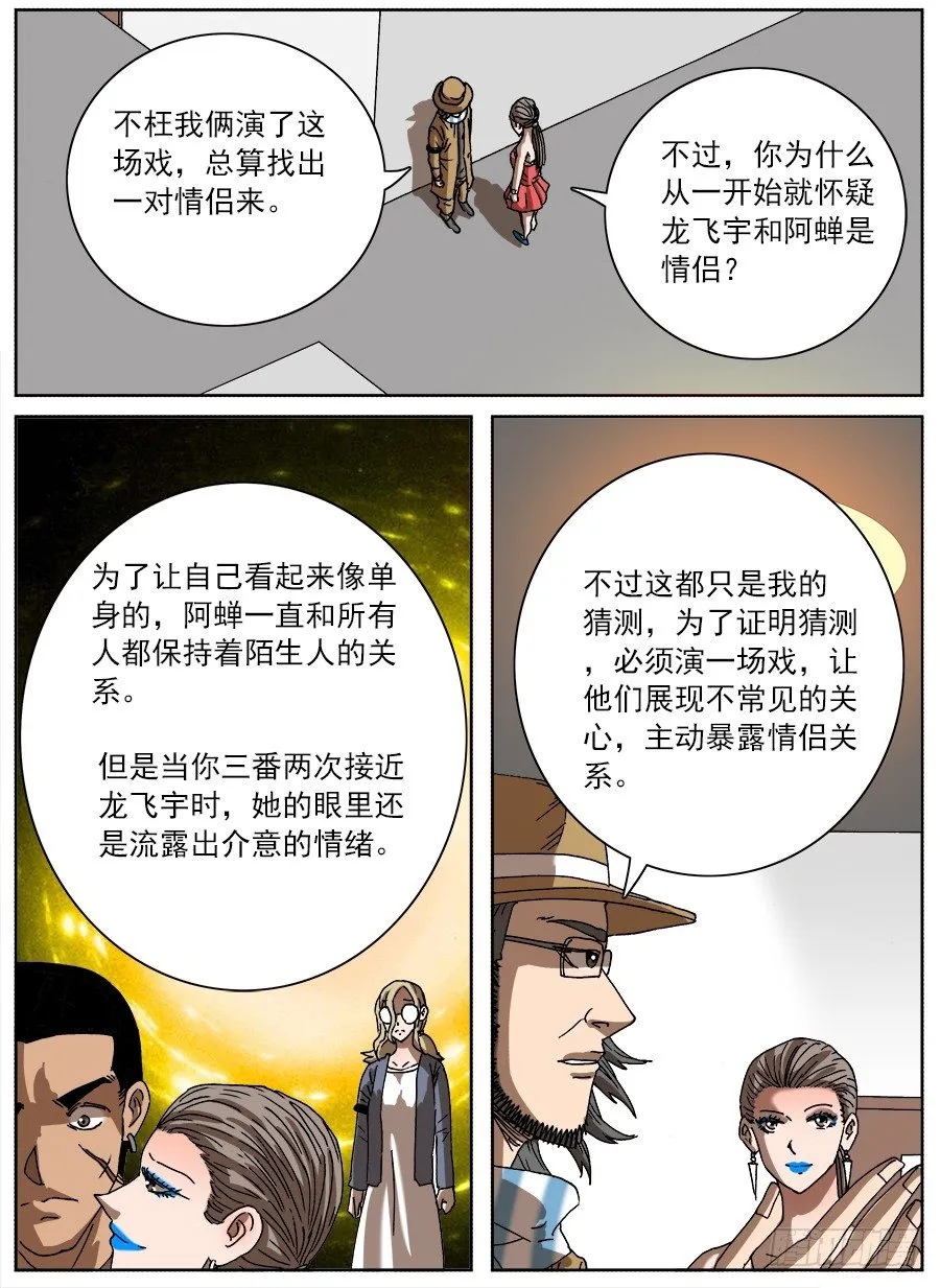 情侣猎杀游戏③ 第9页