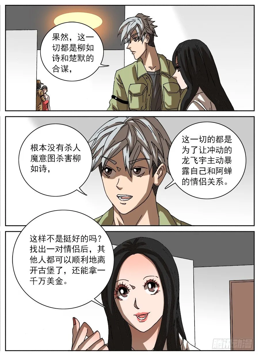 情侣猎杀游戏③ 第10页