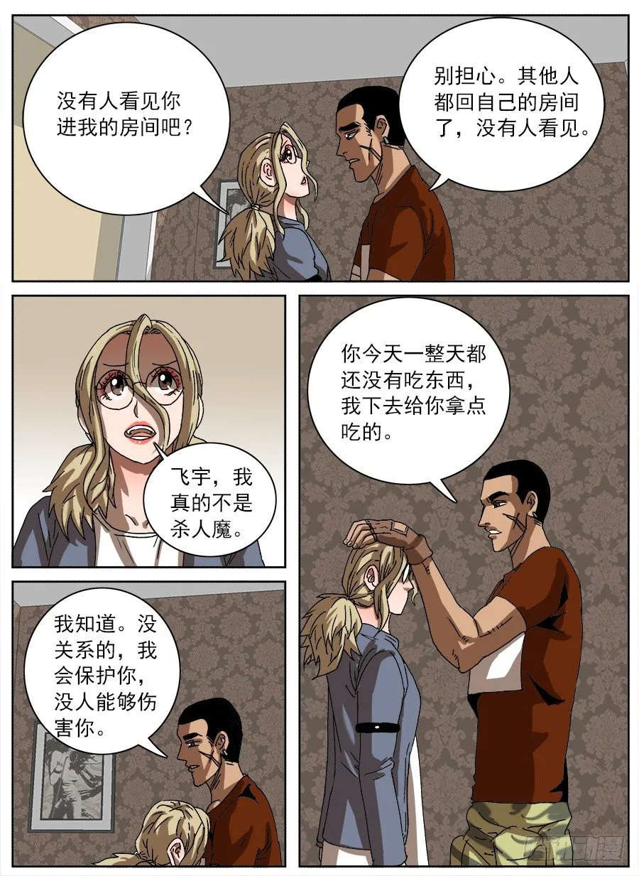 情侣猎杀游戏③ 第11页