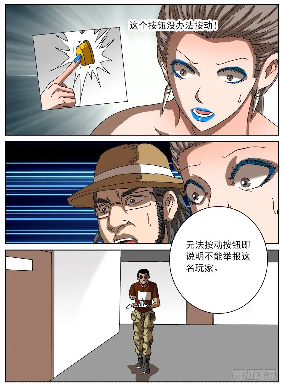 情侣猎杀游戏③ 第13页