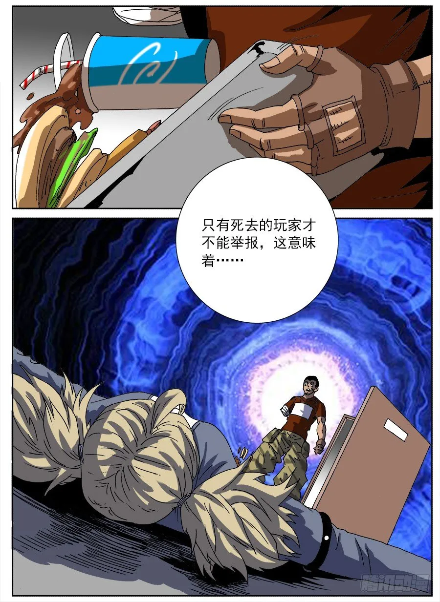 情侣猎杀游戏③ 第14页