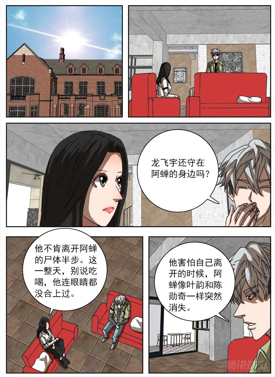 情侣猎杀游戏③ 第16页