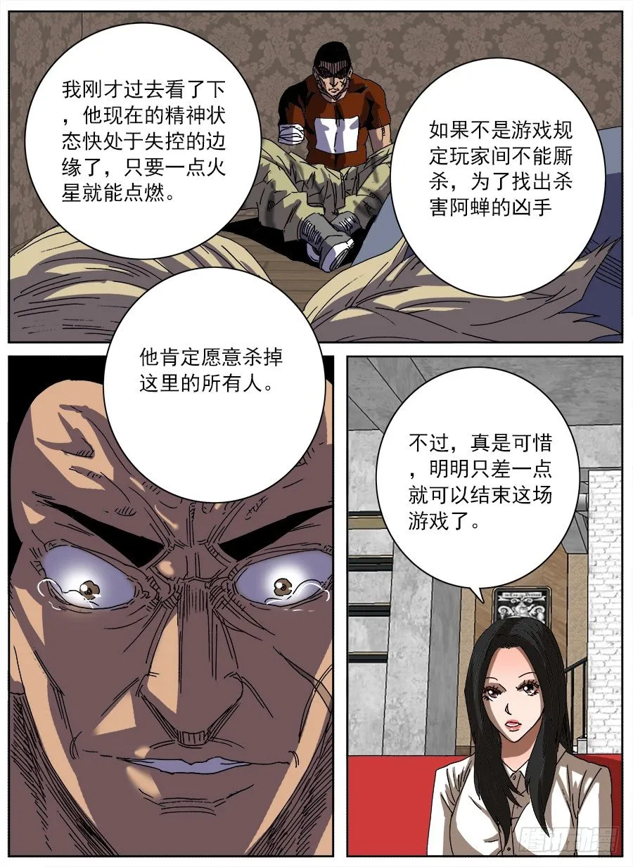情侣猎杀游戏③ 第17页