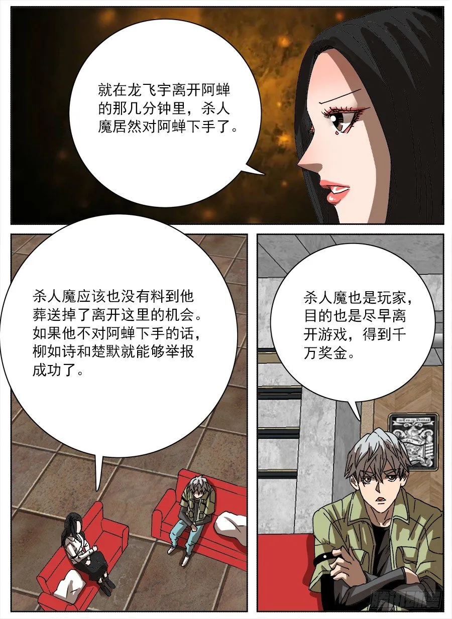 情侣猎杀游戏③ 第18页