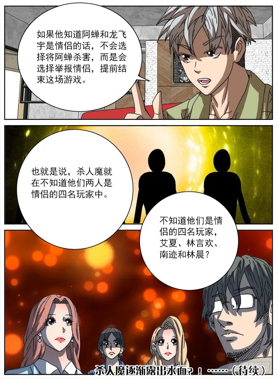 情侣猎杀游戏③ 第19页