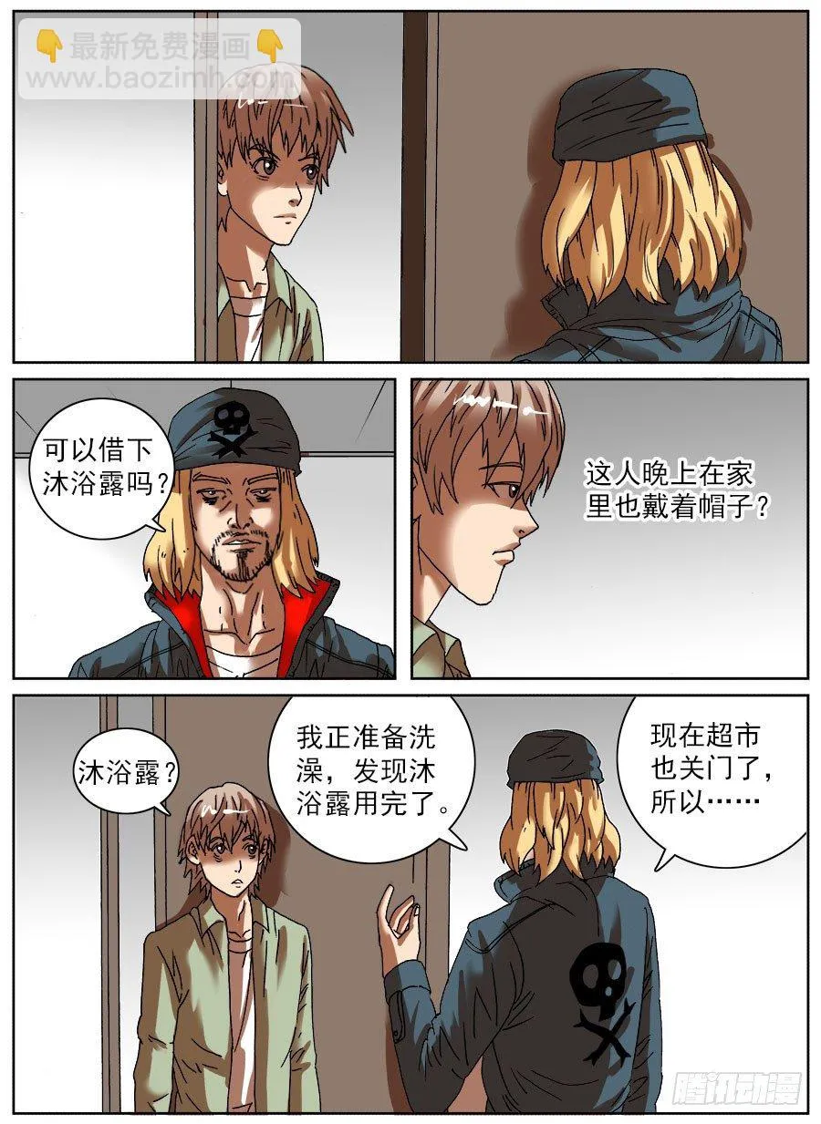 睡着会死③ 第8页
