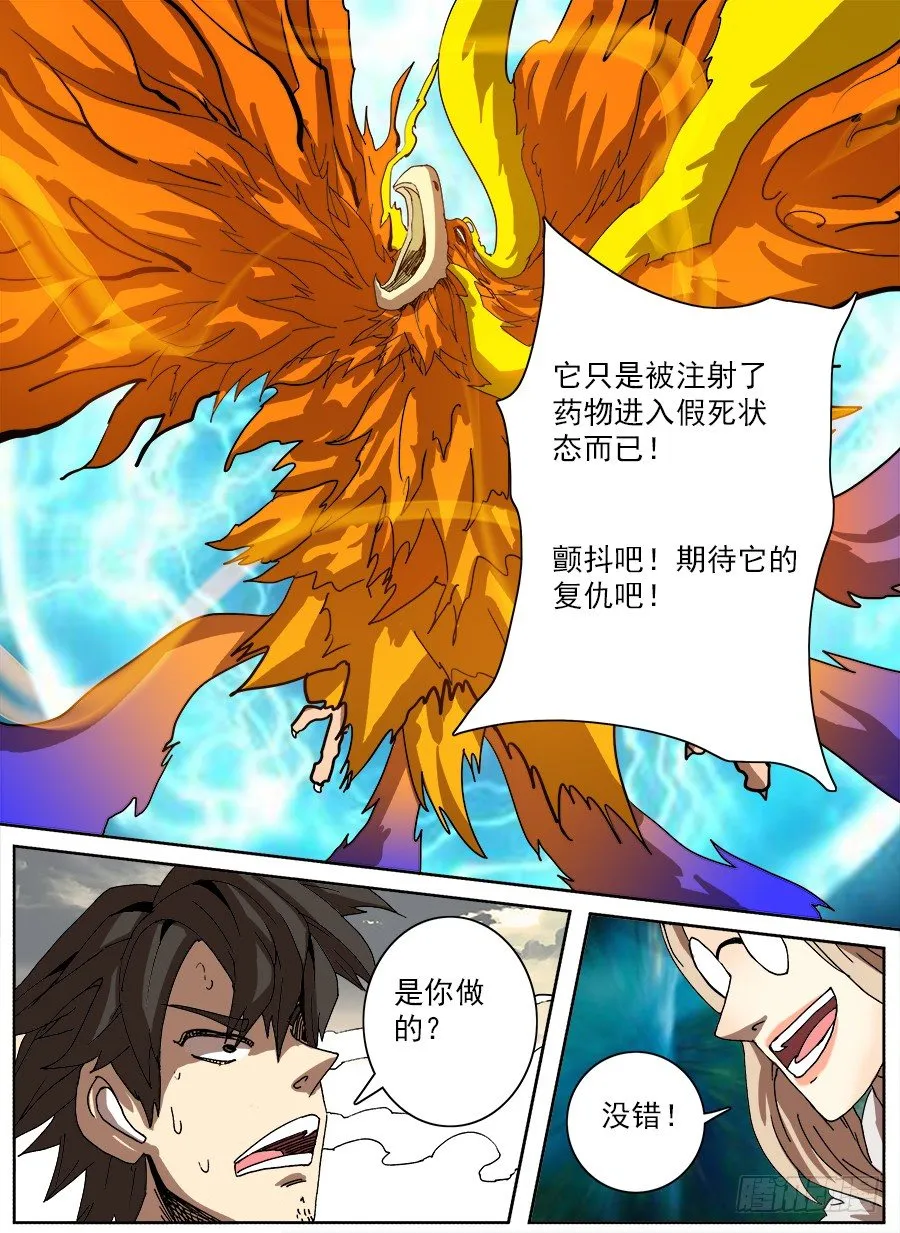 困兽斗⑤ 第13页