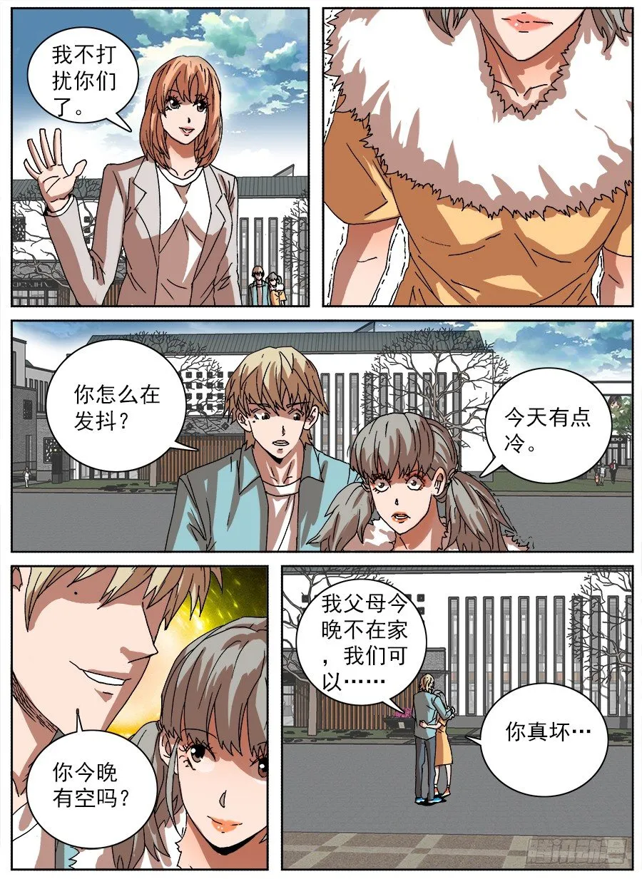 食物恋③ 第8页