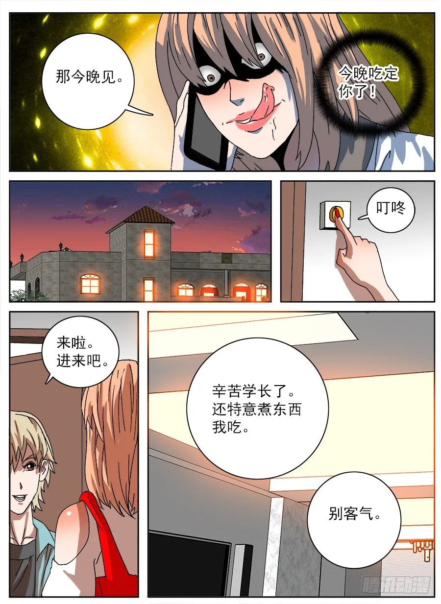 食物恋③ 第11页